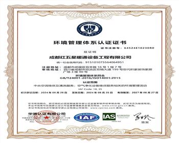 環境管理體系認證證書